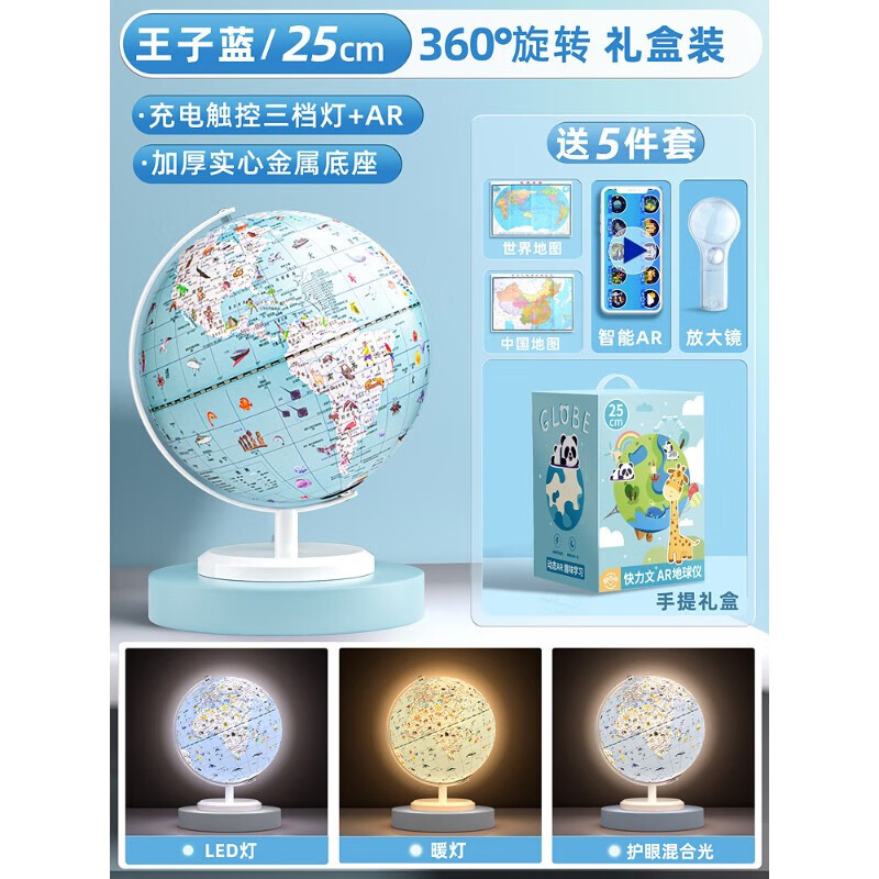地球仪儿童启蒙双子座灯光ar智能互动粉色3d立体悬浮女童女孩男孩生日礼物台灯夜灯发光幼儿园小学生专用 (礼盒+AR)25cm/王子蓝/三色触控充电灯