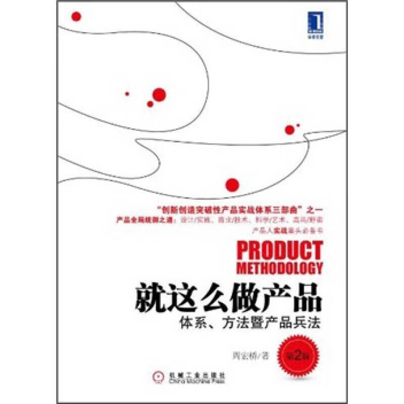 就这么做产品【正版好书,下单速发】