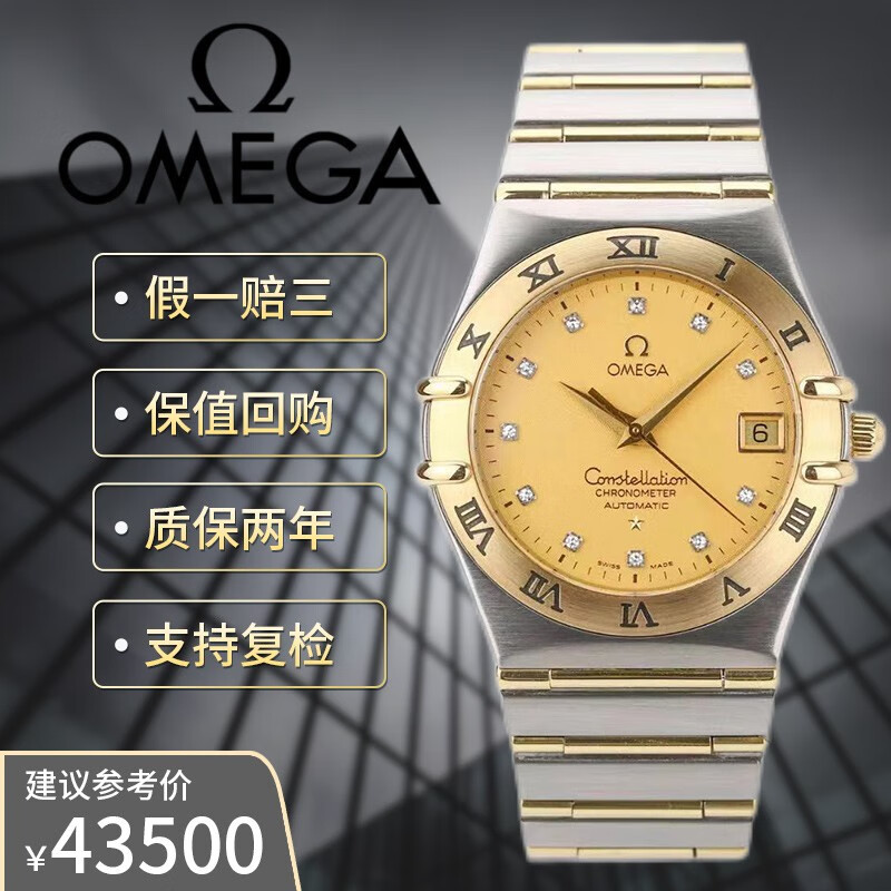 【二手95新】欧米茄(omega)星座系列 自动机械 男士手表 腕表  日期