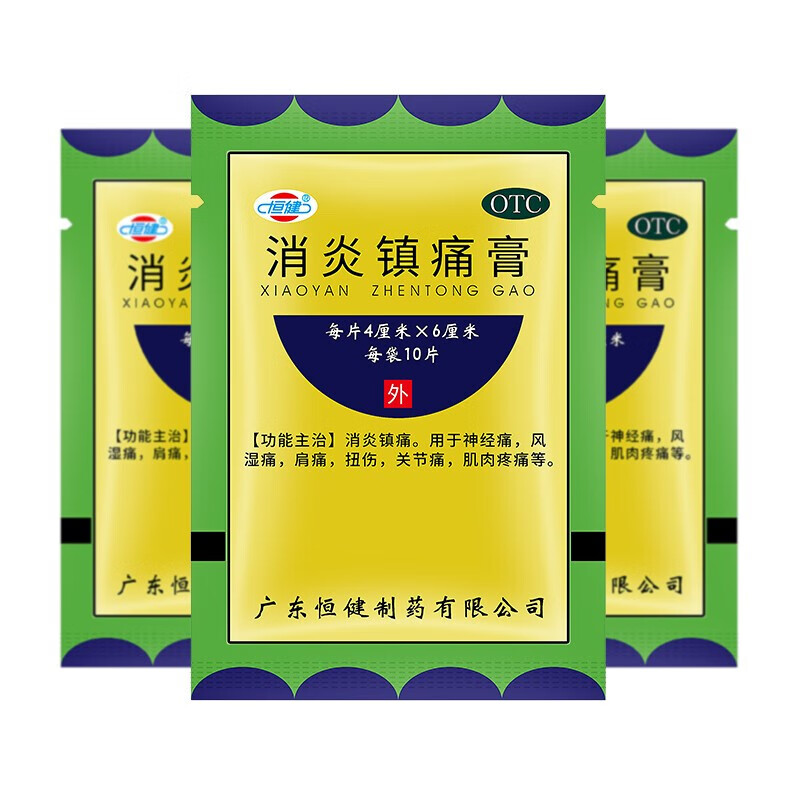 恒健 消炎镇痛膏 10片 标准装【10贴/袋】
