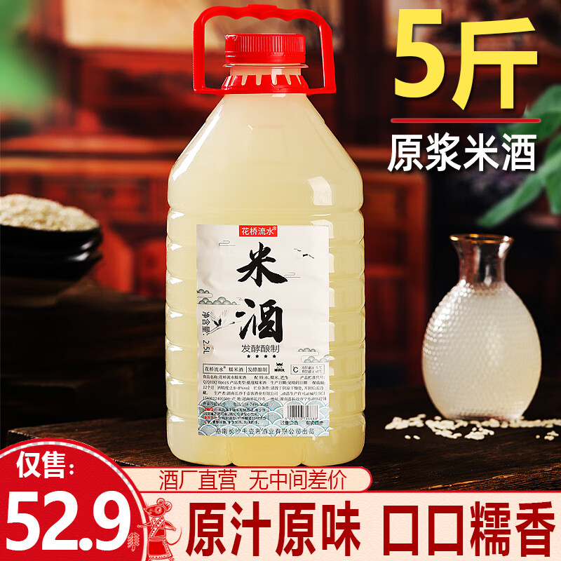 千壶客自酿原汁糯米酒湖南甜米酒低度米酒头道发酵酒醪糟汁月子米酒原浆 原浆酒/约5~6度 2.5L 1桶 更浓郁 甜米酒