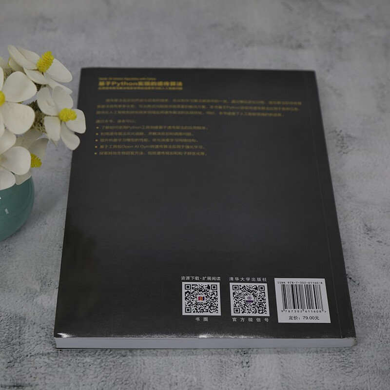 基于Python实现的遗传算法（应用遗传算法解决现实世界的深度学习和人工智能问题）（中外学者论AI）