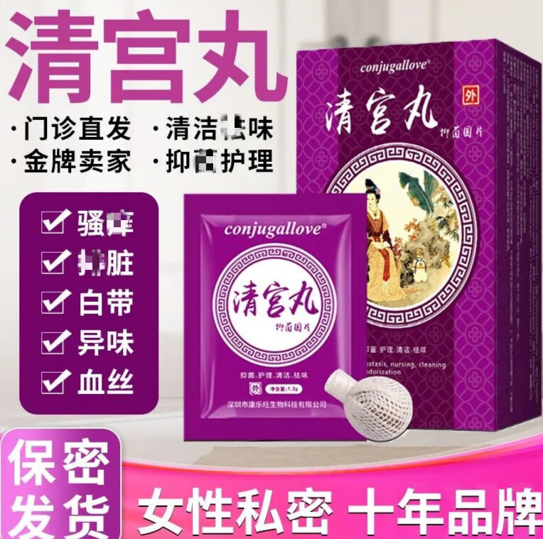 conjugallove清宫丸女性护理拉线丸私处保养洁阴私密一盒8颗