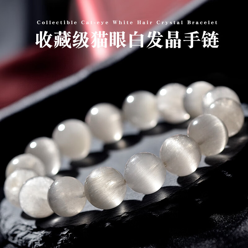 思赞(sizan)收藏级天然白发晶手链满顺发猫眼石男士女款白兔毛手串