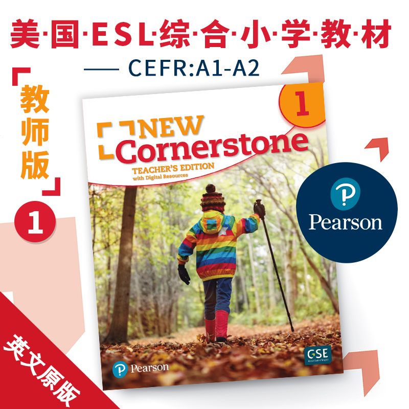 培生原版美国esl综合小学教材 new cornerstone第1级教师指南