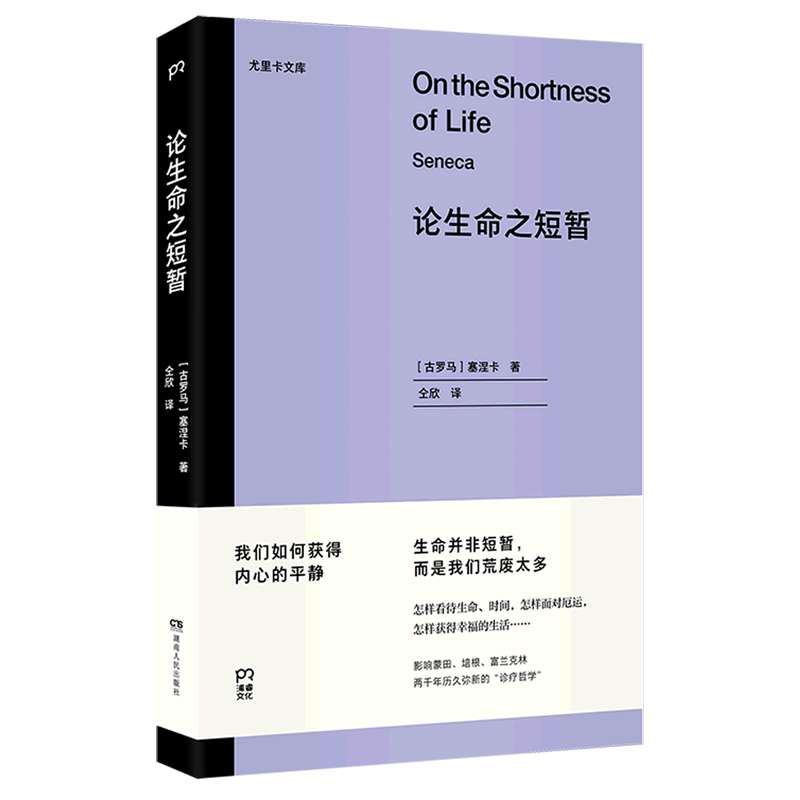 论生命之短暂/尤里卡文库