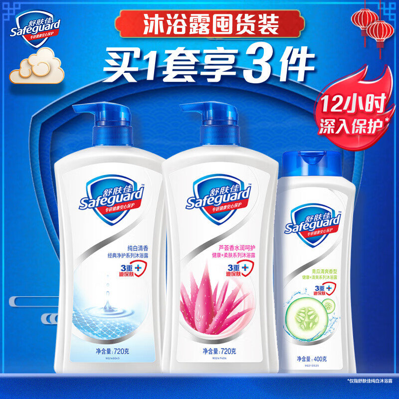 舒肤佳沐浴露1.84kg套装(纯白720g+芦荟720g+青瓜400g)香味持久留香滋润
