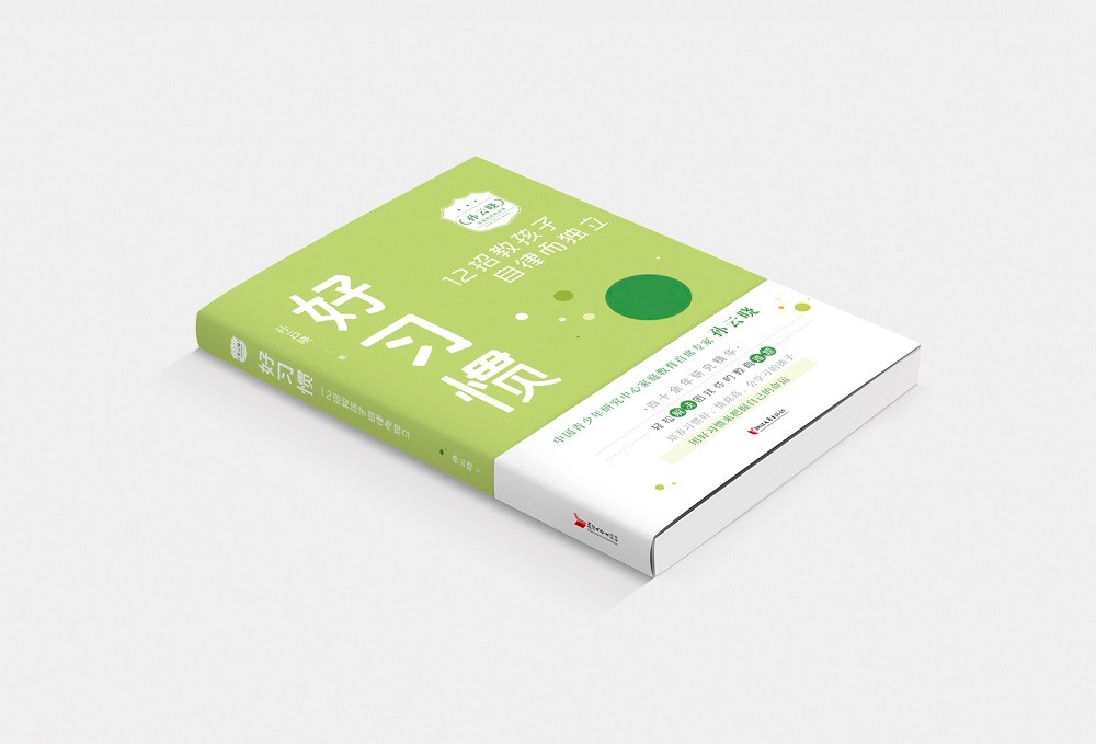 好习惯：12招教孩子自律而独立（孙云晓家庭教育精品课）详情图