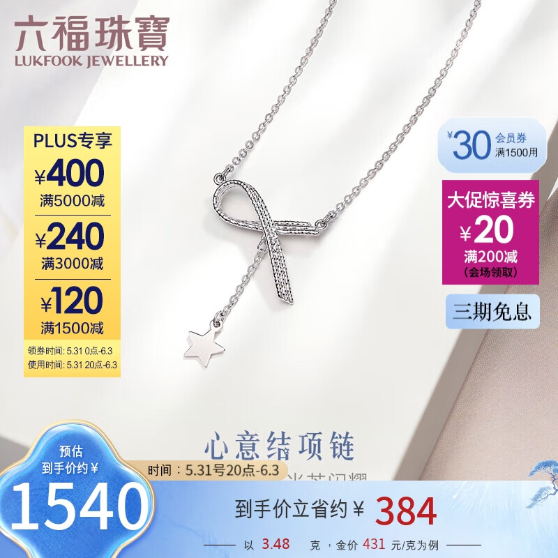 六福珠宝Pt950个性几何星星铂金项链女款套链 计价 L19TBPN0007 约3.48克