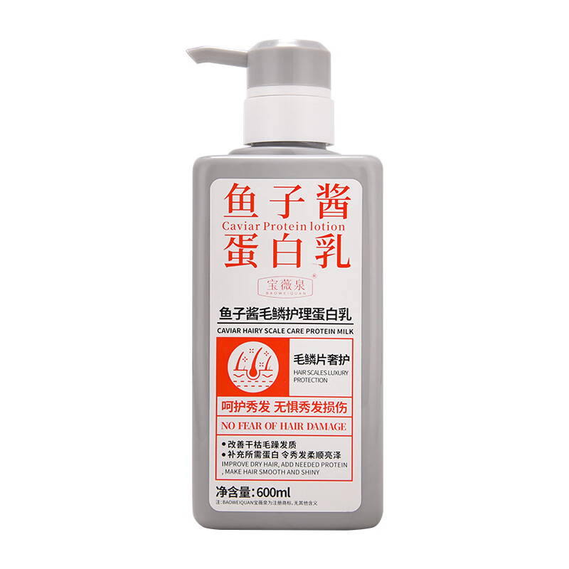 宝薇泉鱼子酱毛鳞蛋白乳修复改善烫染受损发质一抹柔顺发膜蛋白霜