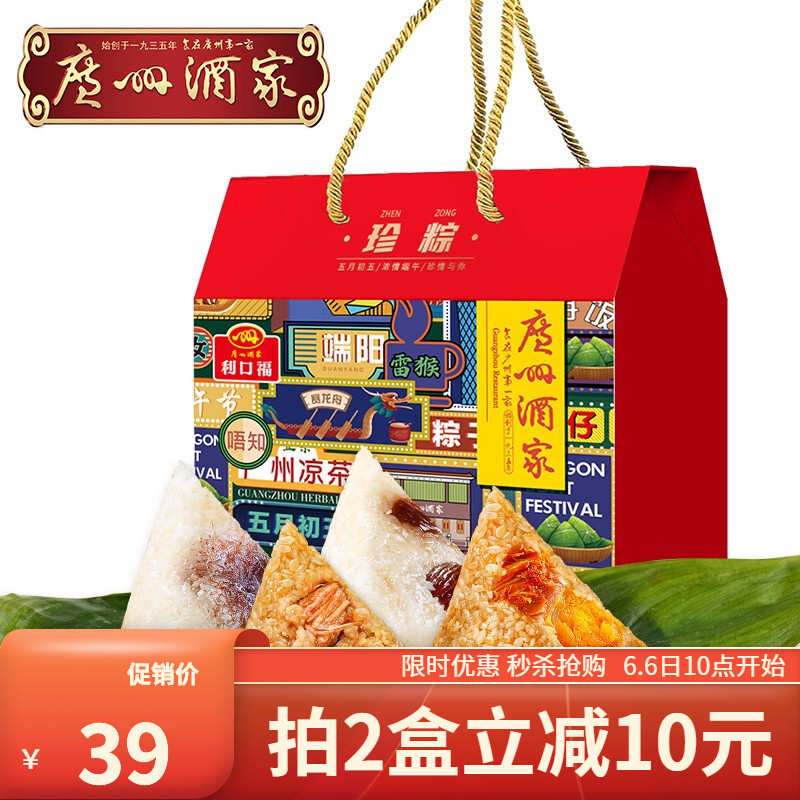 广州酒家利口福  珍粽礼盒800g   咸甜粽子组合 端午粽子伴手礼肉粽棕子 珍粽礼盒800g
