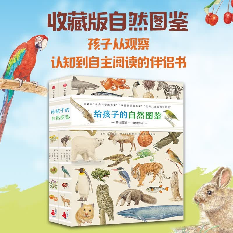 给孩子的自然图鉴（套装共2册）【7-10岁】 儿童科普 详情图