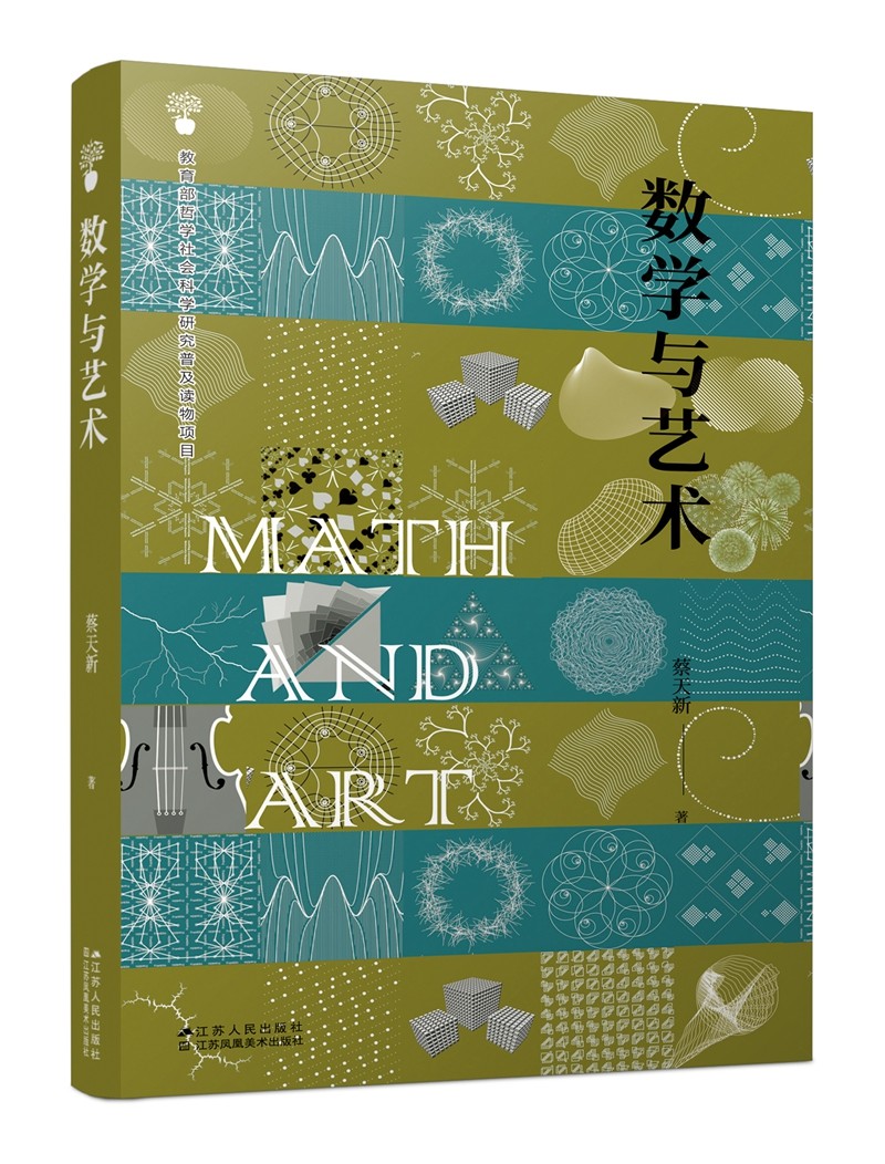 数学与艺术