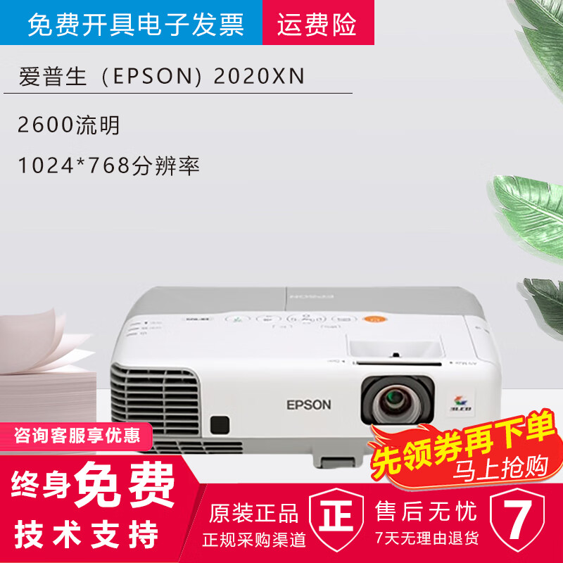 教育.商务.家用1080p只能家庭影院投影仪 爱普生2020xn标配 9成新