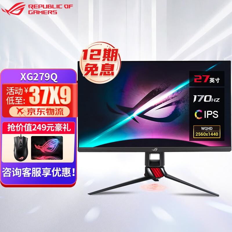 华硕（ASUS） ROG玩家国度XG279Q绝杀 显示器2k 27英寸电竞显示器170Hz电脑显示器 27 2K170Hz Fast IPS HDR