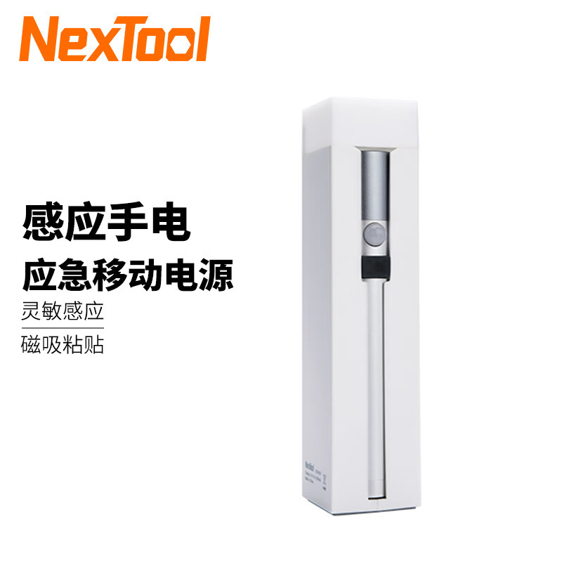 纳拓（NexTool） 多功能人体感应手电筒居家应急灯节能充电小夜灯充电宝 白色