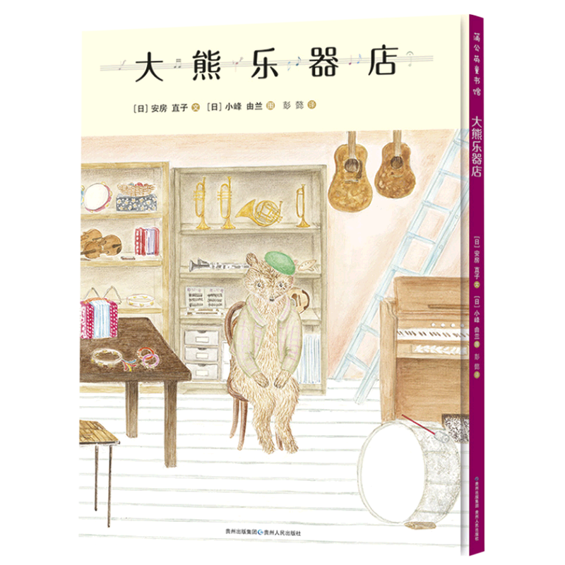 大熊乐器店(精)