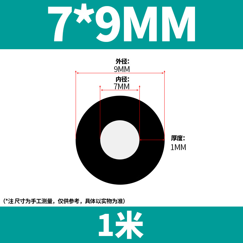 舒昂（SHUANG）黑色硅膠管橡膠管耐高溫水管彈力家用軟管抗老化絕緣膠管加厚定制 內(nèi)徑7mm*外徑9mm（1米價格）