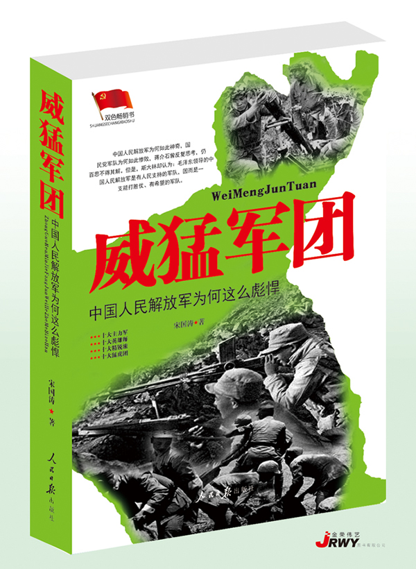 威猛军团【正版图书】