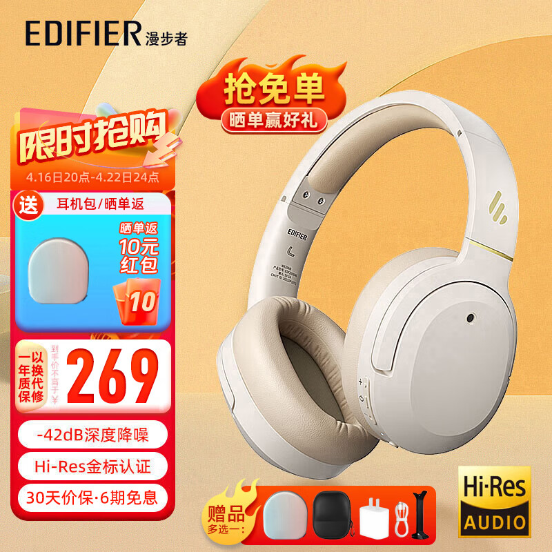 漫步者（EDIFIER）【今/次日达】W820NB主动降噪蓝牙头戴式耳机Hi-Res金标认证低延迟超长续航华为小米苹果无线耳机 云岩白+彩包/音频线+晒单好礼