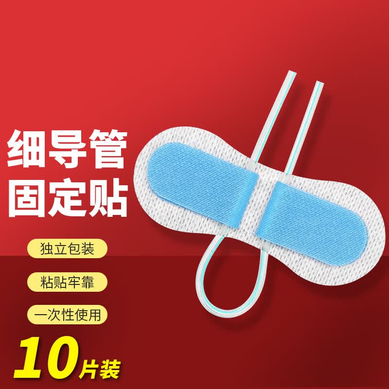 薛湖医用体表导管固定贴导尿管引流管picc导管鼻胃管体表导管固定装置