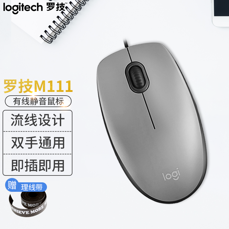 罗技语音输入设备M111