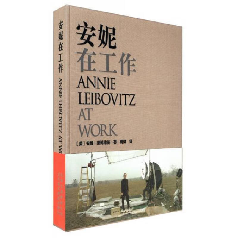 [正版图书] 安妮在工作 北京美术摄影出版社 [美]安妮·莱博维茨