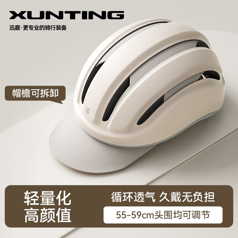 迅霆（XUNTING）自行车骑行头盔男女士山地公路车大帽檐一体成型夏季轻量安全帽 暮光杏【大帽檐可拆】亚洲版