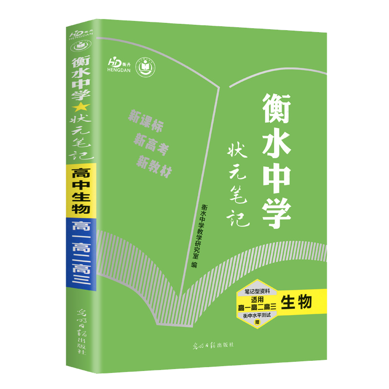 2022状元手写笔记数学衡水中学状元笔记高中数学文科理科高中辅导资料
