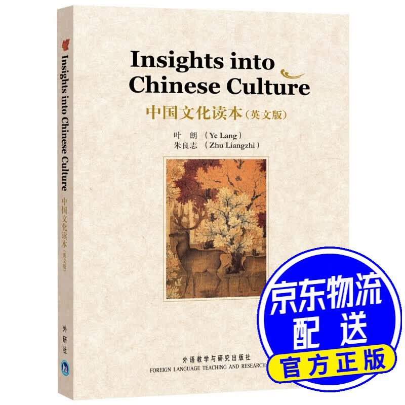 中国文化读本（英文版）