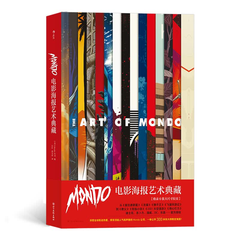 【单本自选】 Mondo电影海报艺术典藏