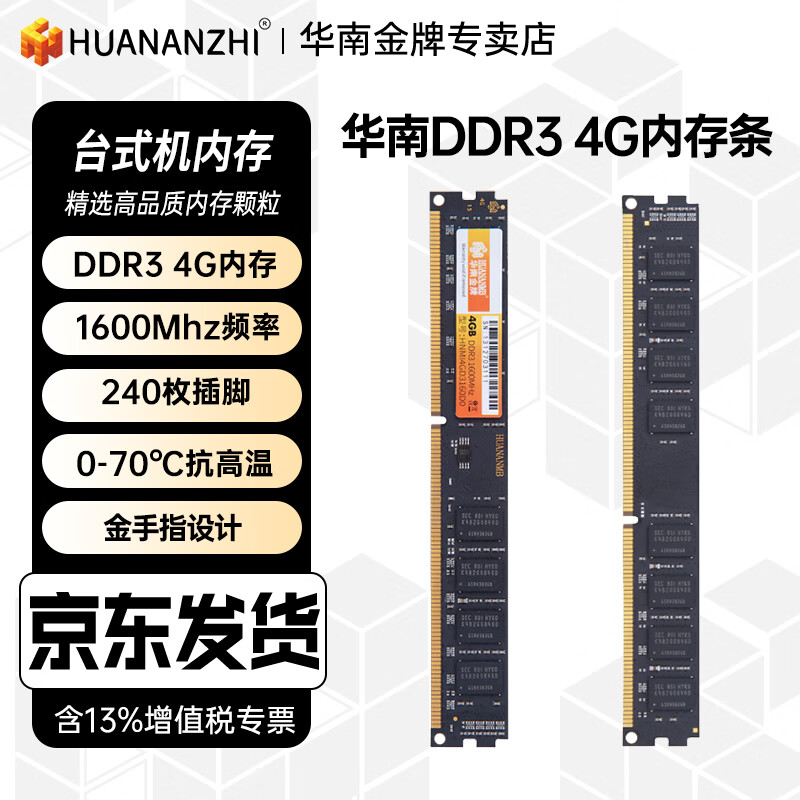华南金牌华南金牌16G/8G DDR4 3200XMP内存条 8G/4G DDR3 1600台式机电脑兼容条 DDR3 4G 1600Mhz兼容条