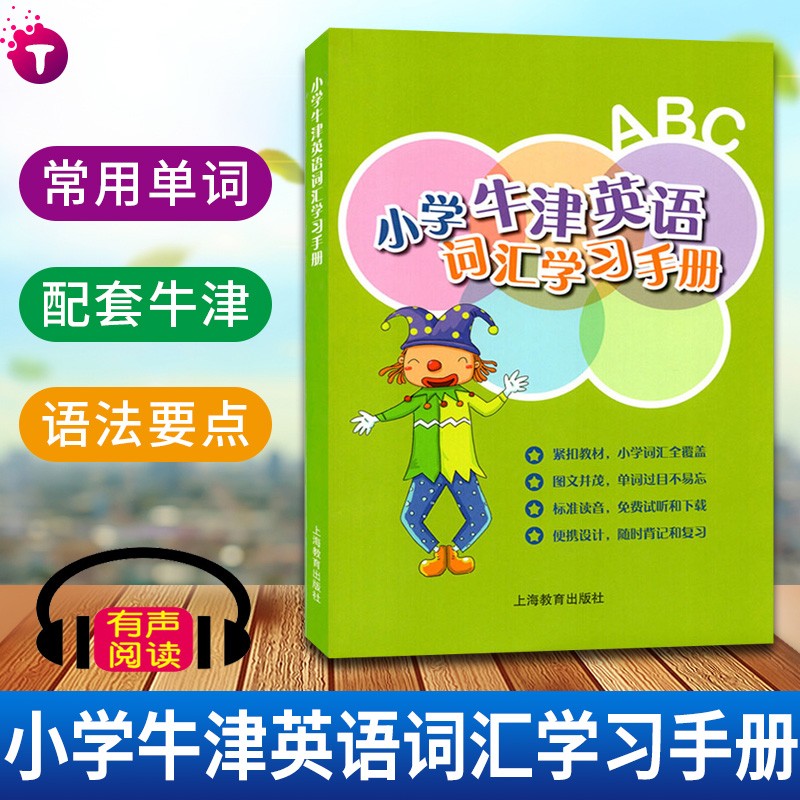 版教材郭松梅上海小学生一二三四五六年级英语单词书籍英语词语手册