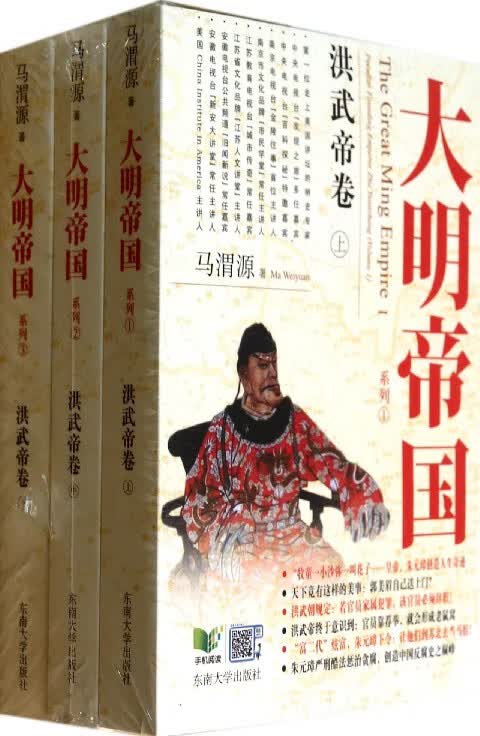 大明帝国系列(洪武帝卷上中下)