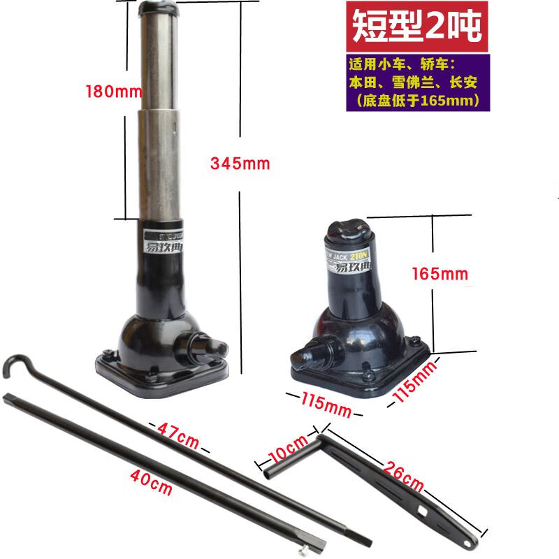 小型螺旋千斤顶机械齿轮千斤顶suv越野车面包车用手摇式可倒用2吨 乳