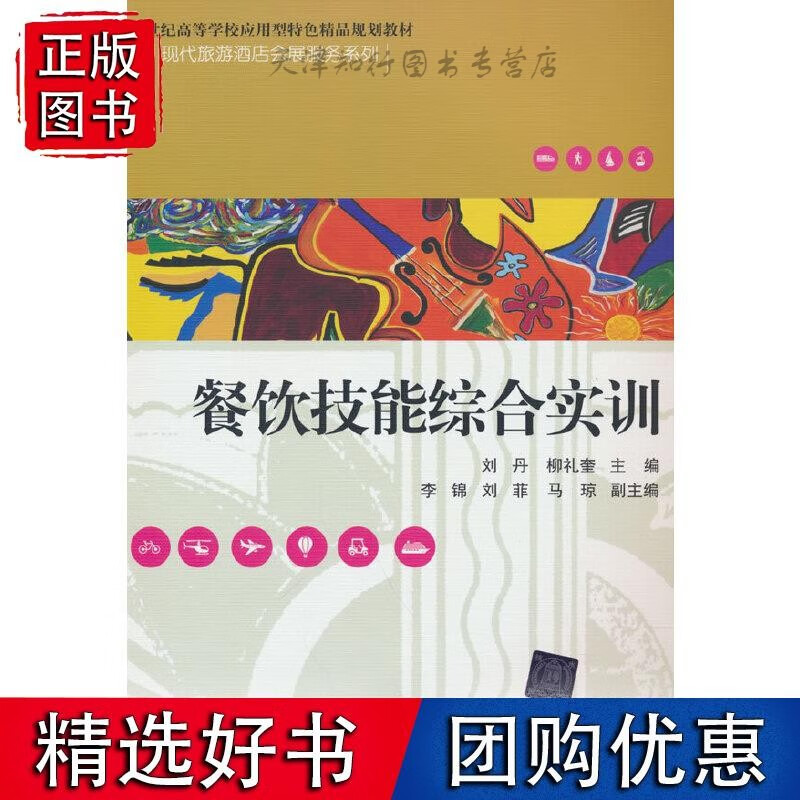 餐饮技能综合实训