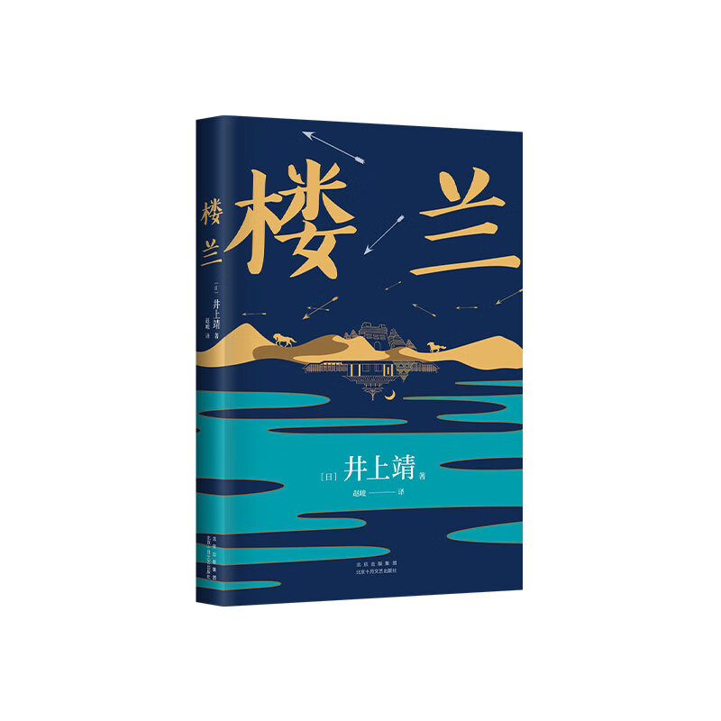 楼兰(2021年新版)