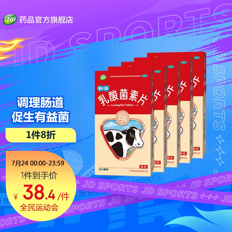 江中消化系统用药五盒特惠装:价格历史走势和销量趋势分析