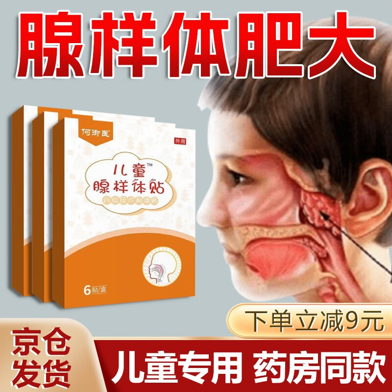 扁桃体肥大肿大御医儿童腺样体肥大中贴可搭面容儿童可搭张嘴呼吸睡觉
