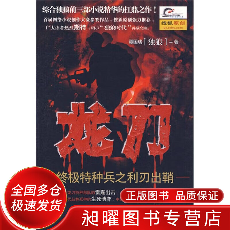 龙刀 特种兵之利刃出鞘【正版精选】