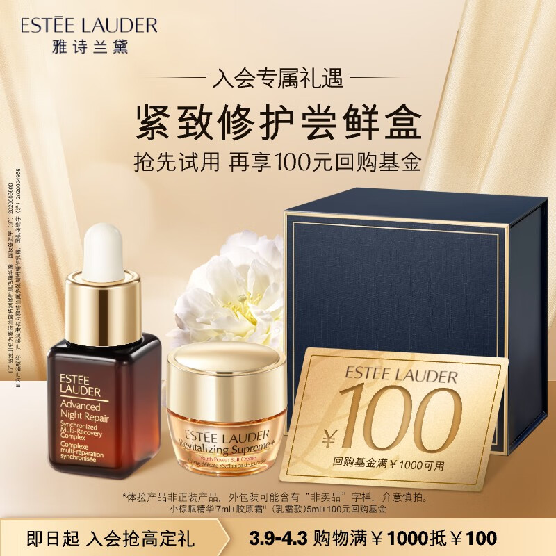 雅诗兰黛紧致修护尝鲜盒（小棕瓶精华7ml+胶原面霜5ml）小样试用护肤品