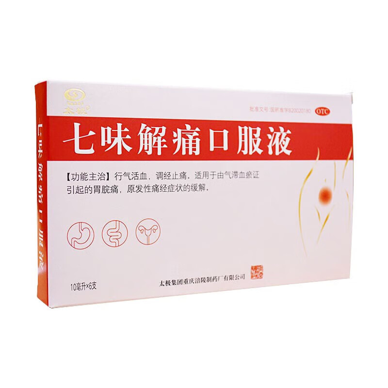 太极 七味解痛口服液10ml*6支 行气活血调经止痛 1盒