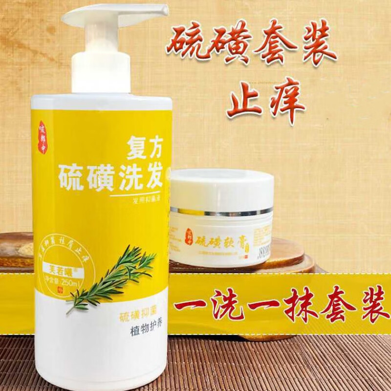 硫磺洗发水硫磺膏复方硫磺洗剂去屑除螨消菌毛囊露膏 500ml瓶 硫磺
