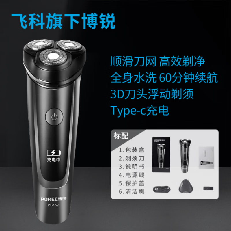 飞科剃须刀电动男士刮胡刀旅行便携充电胡须刀全身水洗弹出式鬓角刀 飞科旗下PS157全身水洗【飞科FS318同款】