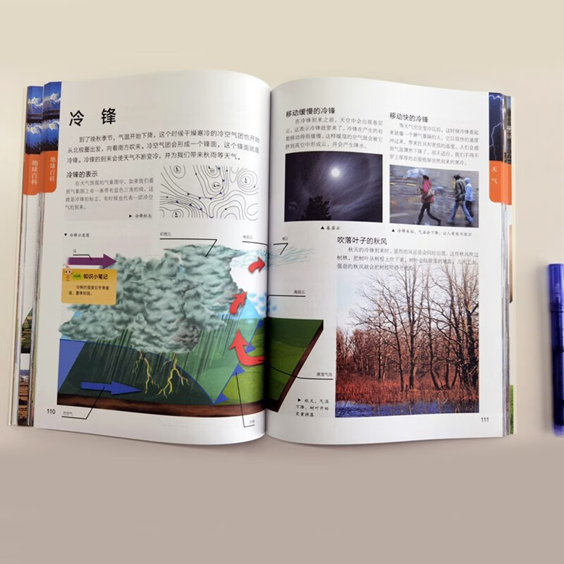 中国少年儿童大百科 地球百科 儿童百科全书 地球 儿童趣味百科全书详情图