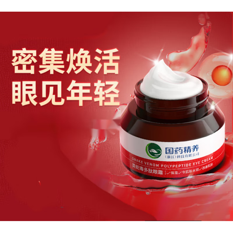 tvlv类蛇毒多肽眼霜改善眼袋黑眼圈眼皱纹保湿紧致眼霜50g 类蛇毒多肽