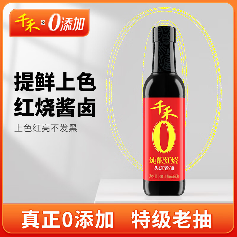 千禾 酱油 纯酿红烧  烧菜红亮不发黑 酿造酱油500mL 不使用添加剂