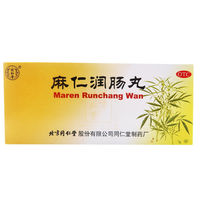 同仁堂 麻仁润肠丸 大蜜丸  6g*10丸 润肠通便 肠胃积热 胸腹胀满