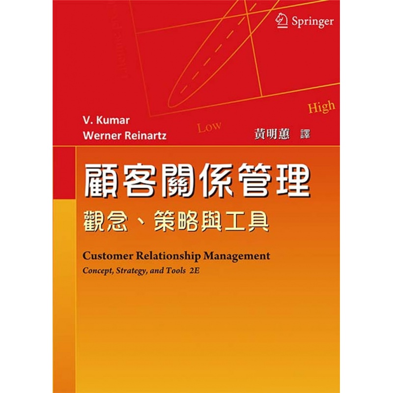 现货 顾客关系管理：观念、策略与工具 15 V. Kumar, Werner Reinartz 双
