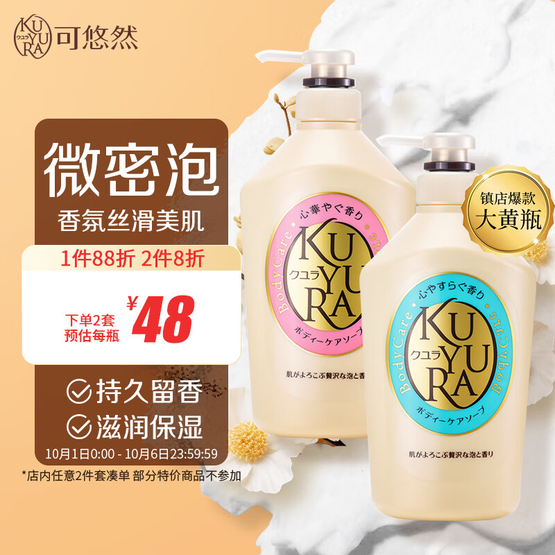 可悠然沐浴露大黄瓶香味持久美肌香氛滋润男女通用沐浴套装550ml+550ml高性价比高么？